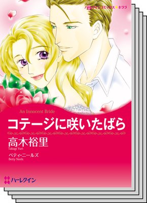 ハーレクインコミックス セット 2019年 vol.377