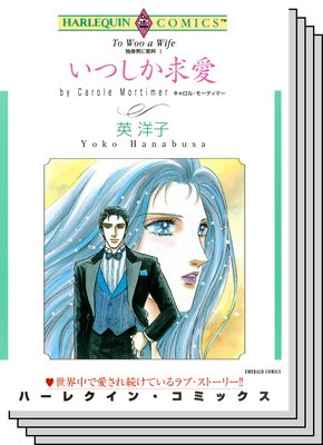 ハーレクインコミックス セット 2019年 vol.379