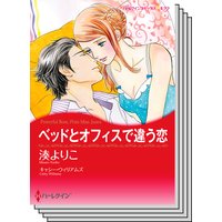 ハーレクインコミックス セット 2019年 vol.386
