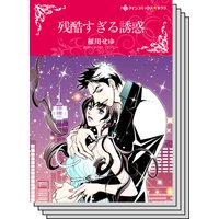 ハーレクインコミックス セット 2019年 vol.393