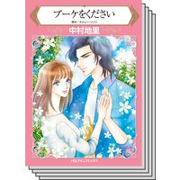 ハーレクインコミックス セット 2019年 vol.395