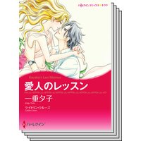 ハーレクインコミックス セット 2019年 vol.402