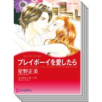 ハーレクインコミックス セット 2019年 vol.410