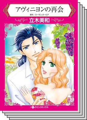 ハーレクインコミックス セット 2019年 vol.415