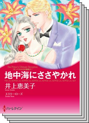ハーレクインコミックス セット 2019年 vol.419