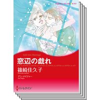 ハーレクインコミックス セット 2019年 vol.423