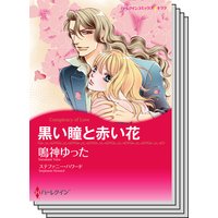ハーレクインコミックス セット 2019年 vol.424