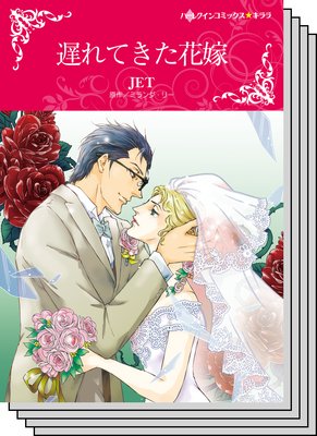 ハーレクインコミックス セット 2019年 vol.430