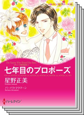ハーレクインコミックス セット 2019年 vol.437