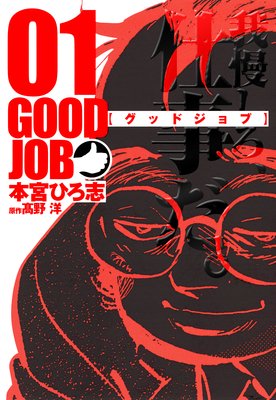 GOODJOBڥåɥ֡1