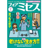 フォアミセス 2019年7月号