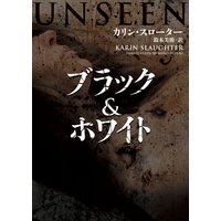 ブラック&ホワイト