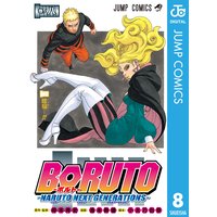 Boruto ボルト Naruto Next Generations 岸本斉史 他 電子コミックをお得にレンタル Renta