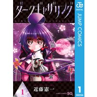 ダークギャザリング