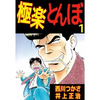 おもいで停留所 池田邦彦 電子コミックをお得にレンタル Renta