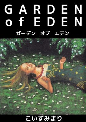 GARDEN of EDEN