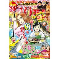 つりコミック2019年6月号