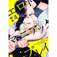 エロトマニアックプレイ