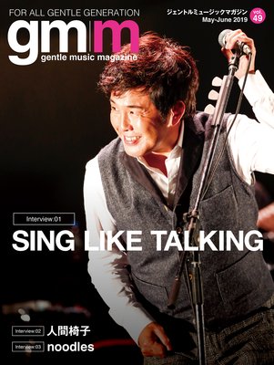 Gentle music magazine vol.49