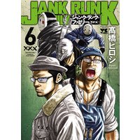 ジャンク・ランク・ファミリー 6