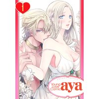 【単話売】女王の蜜夜〜ゲームからリアル恋愛はじめました〜