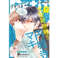 プチコミック 2019年7月号(2019年6月8日)