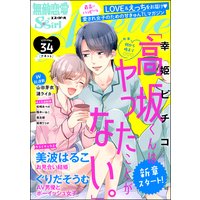 無敵恋愛S*girl Anette Vol.34 朝から晩まで
