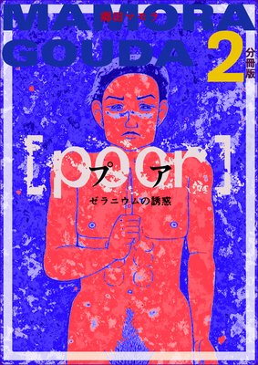 ��poor�ϡʥץ��˥���˥����Ͷ�� ʬ����2