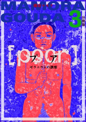 ��poor�ϡʥץ��˥���˥����Ͷ�� ʬ����3