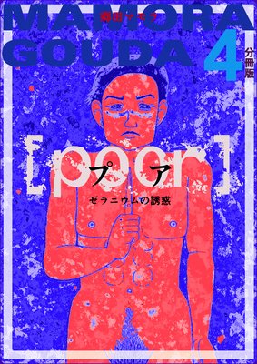 ��poor�ϡʥץ��˥���˥����Ͷ�� ʬ����4