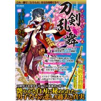 刀剣乱舞 オレたちの『刀装』