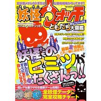 『妖怪ウォッチ』まるごとゲット!! ともだち大図鑑