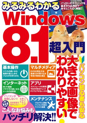ߤߤ狼Windows8.1Ķ