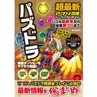超最新アプリ攻略パーフェクトガイド