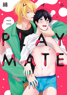 PLAYMATE【特典ペーパー/電子書籍限定マンガ付】