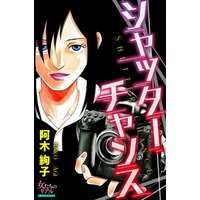 不倫 浮気 あなたに愛されたいのに 阿木絢子 電子コミックをお得にレンタル Renta