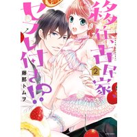 移住、古民家、セフレ付き!? 2 【電子限定特典ペーパー付き】