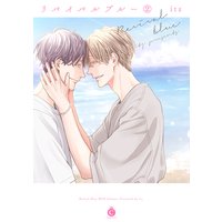 リバイバルブルー 2【特典付き】