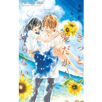 きっと愛だから、いらない 6