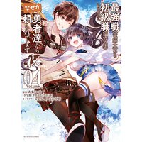 最強職《竜騎士》から初級職《運び屋》になったのに、なぜか勇者達から頼られてます@comic 4
