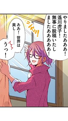 【アニコミ】25歳処女、7歳年下の男子高校生と同棲します!? 13