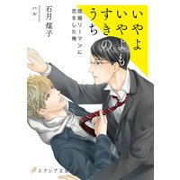 いやよいやよもすきのうち