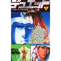 デュエット 大合本