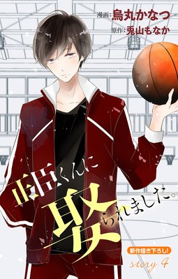 正臣くんに娶られました。 41NvXjWa7iL._SY200_QL15_.jpg