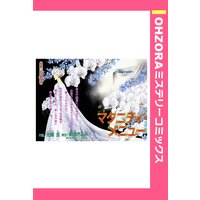 マタニティ・メニュー 【単話売】