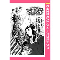 秘色の情人 【単話売】