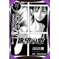 欲望の窓 【単話売】
