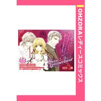 Love connection 【単話売】