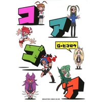 コアゴア