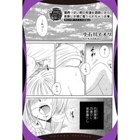 童貞っぽい弟の友達を誘惑したら豹変した彼に食べられちゃった 【単話売】